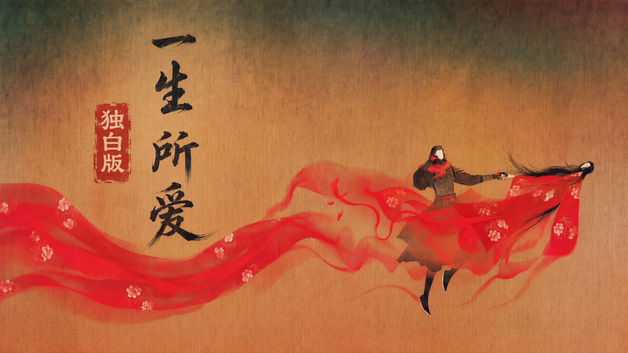 【独白版】SUNO翻唱 《一生所爱》 - 有些话要等走远了才说得出口