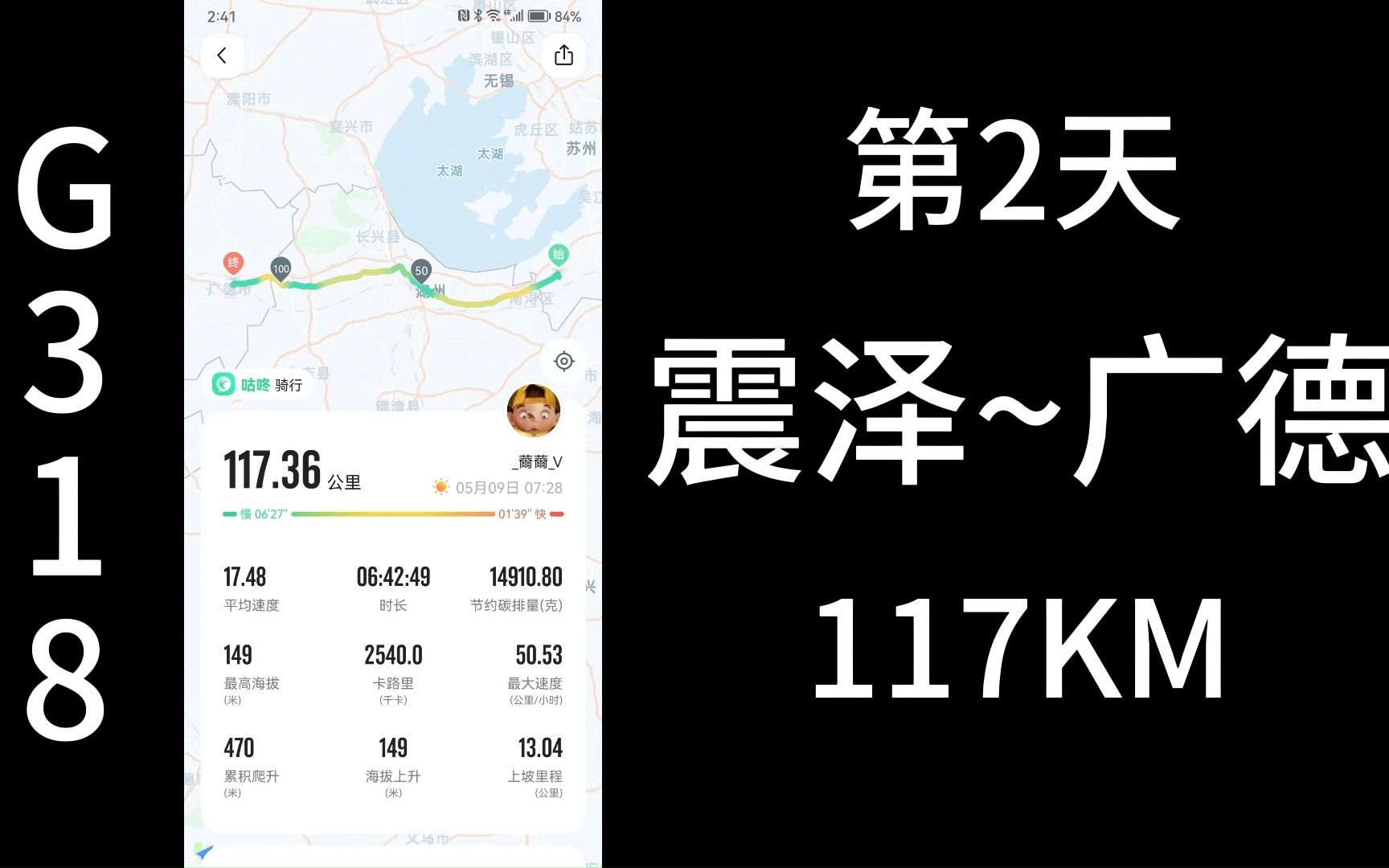 [图]G318骑行，第2天，震泽至广德，117公里，累计250公里