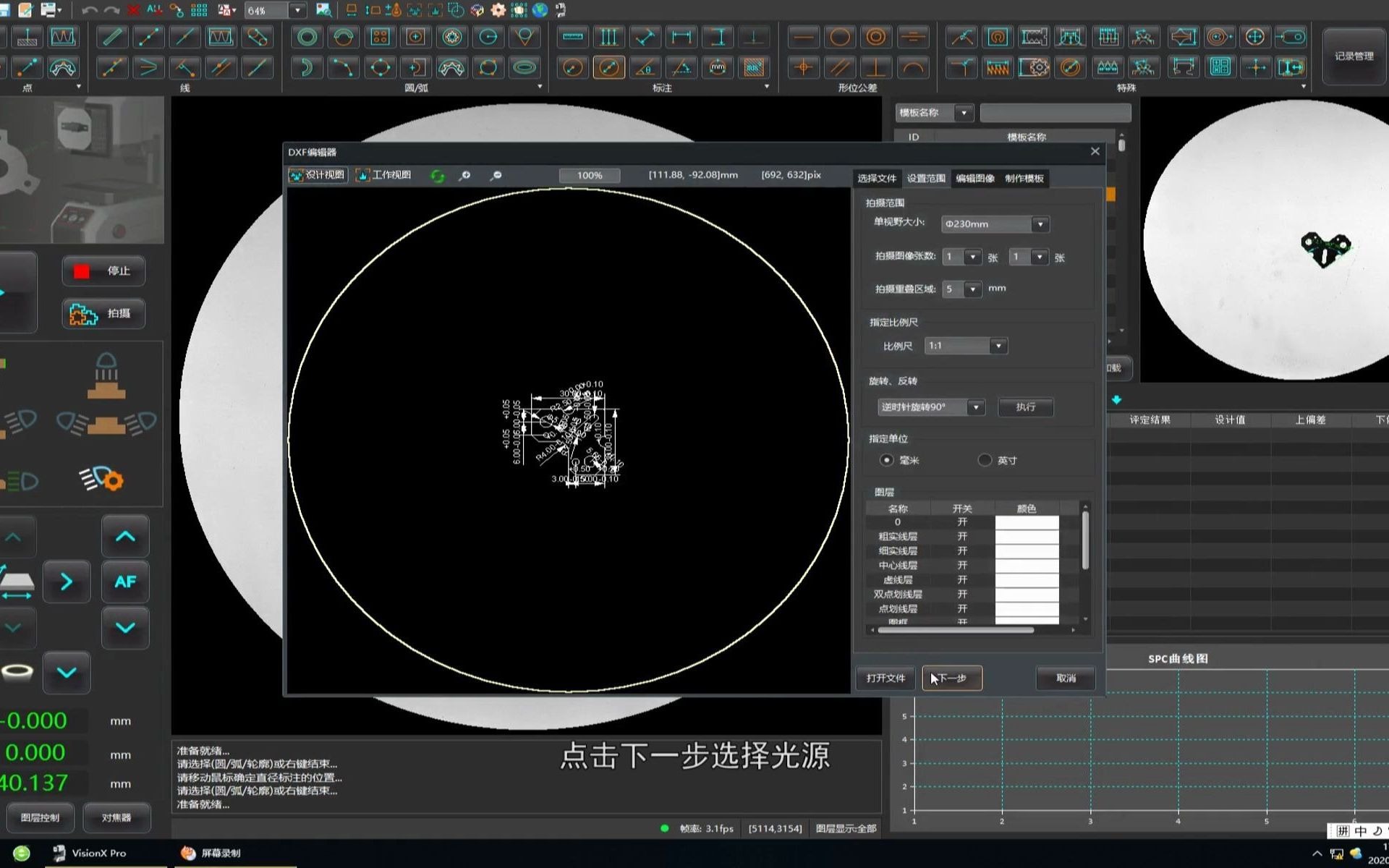 VX系列闪测仪CAD图纸导入测量功能介绍哔哩哔哩bilibili