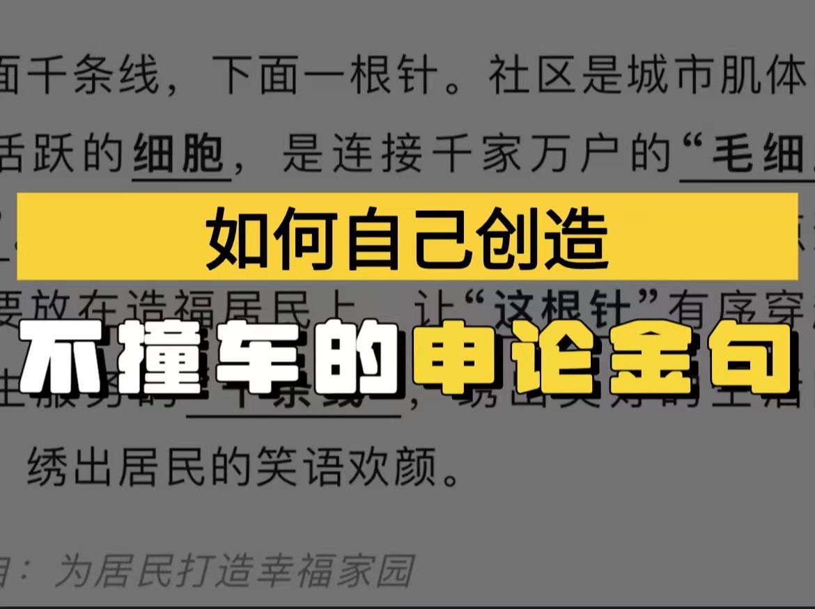 考前救急!教你写出不“撞车”的作文金句哔哩哔哩bilibili