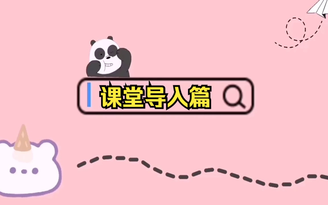 优化课堂教学之课堂导入篇WordArt哔哩哔哩bilibili