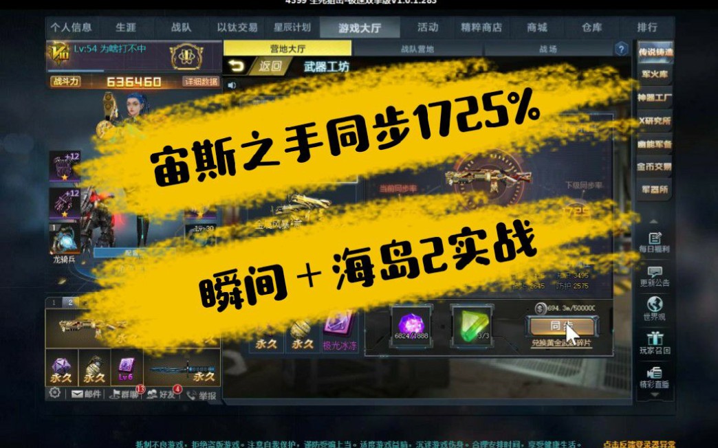 [嘉洛]宙斯之手同步1725%海岛二实战评测哔哩哔哩bilibili