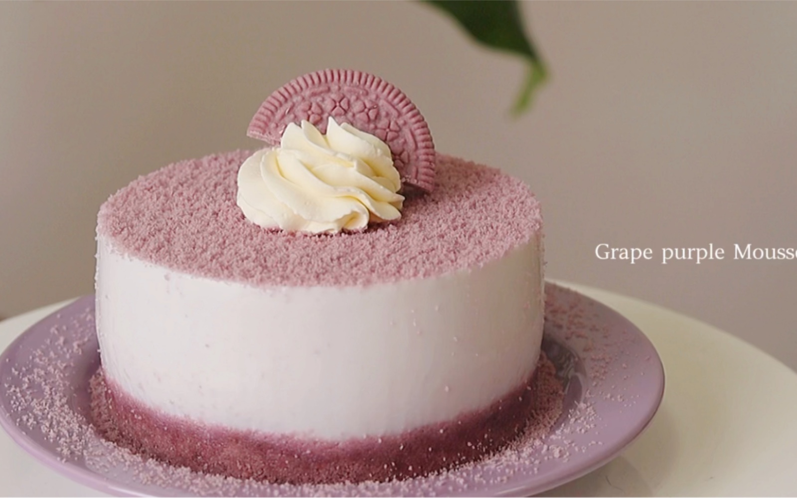 紫里紫气酸甜的口感淡淡葡萄清香木慕斯蛋糕太哇塞啦