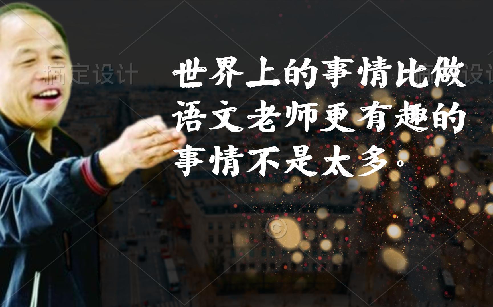 【名师录】特级教师黄厚江与本色语文_哔哩哔哩_bilibili