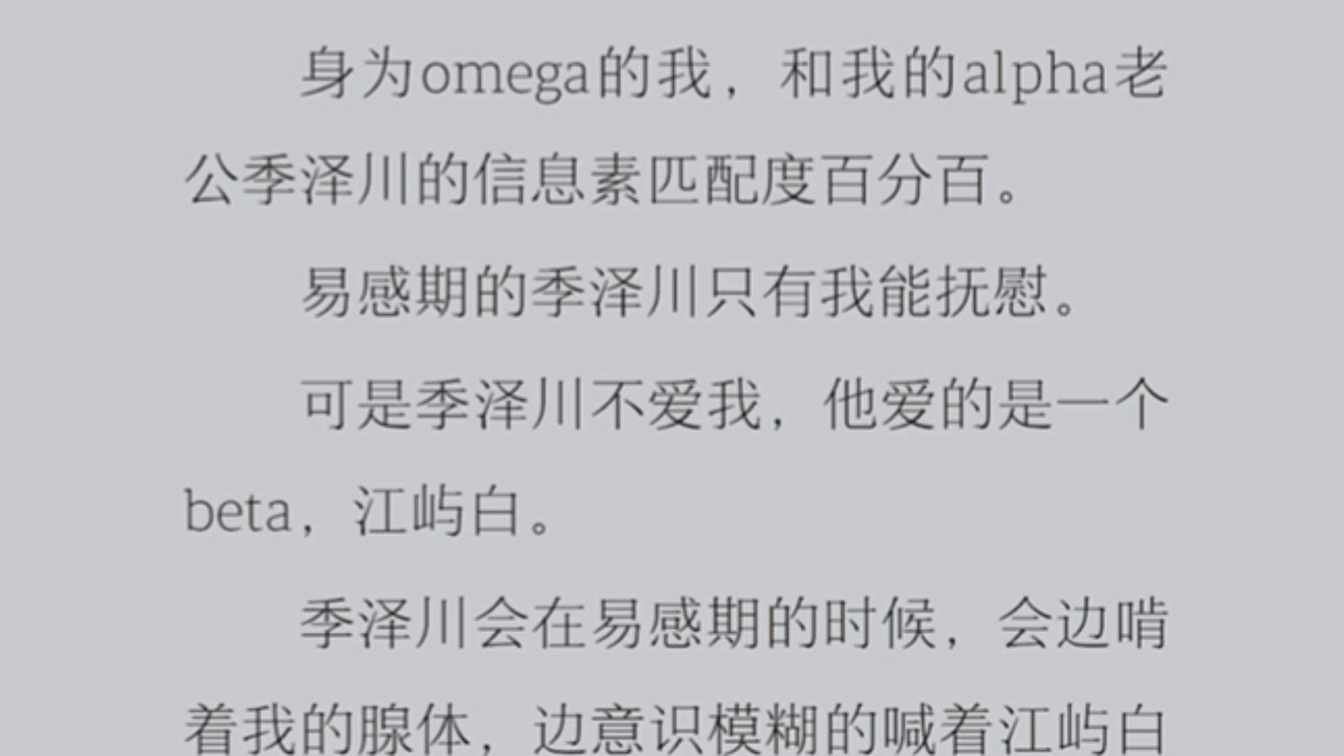 身为omega的我,和我的alpha老公季泽川的信息素匹配度百分百