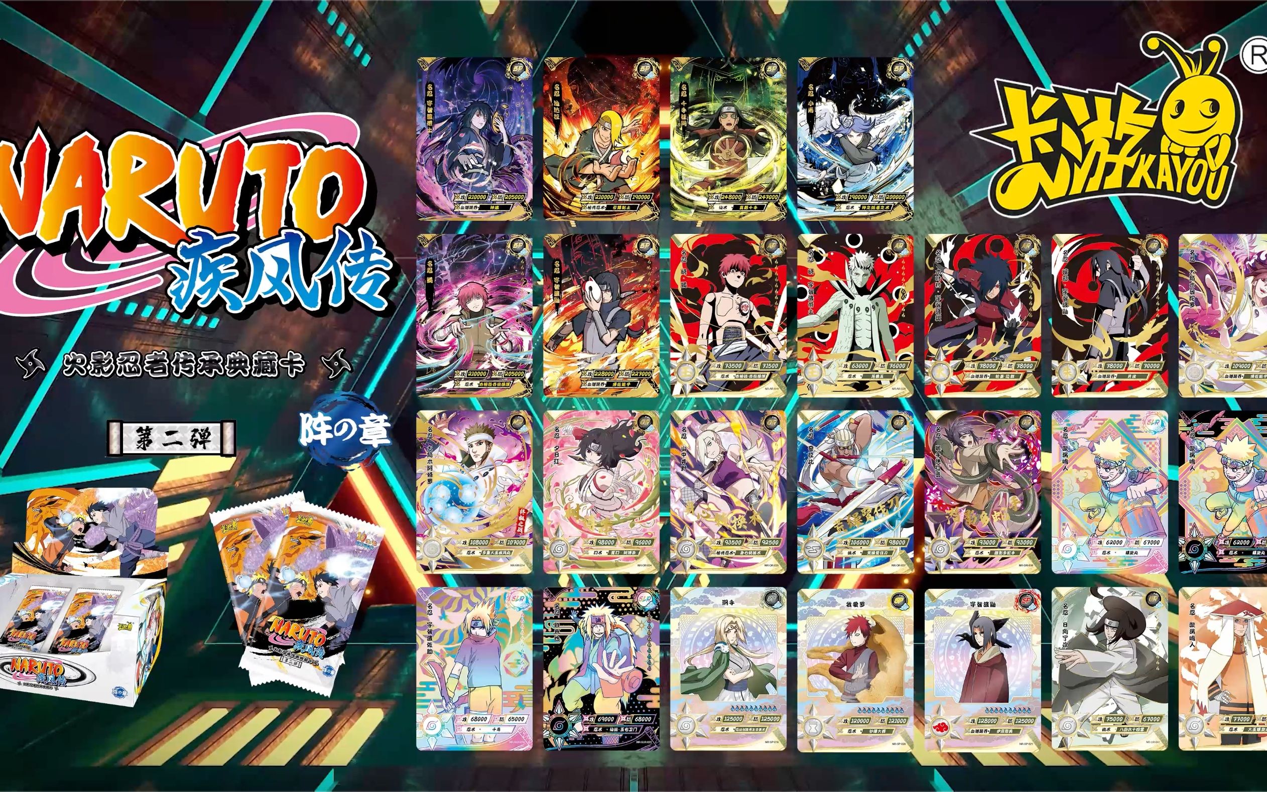 卡游火影忍者传承典藏卡阵之章第二弹火爆登场