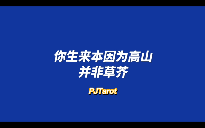 [图]觉得人生没有希望的时候，就看看人民日报的这段话。