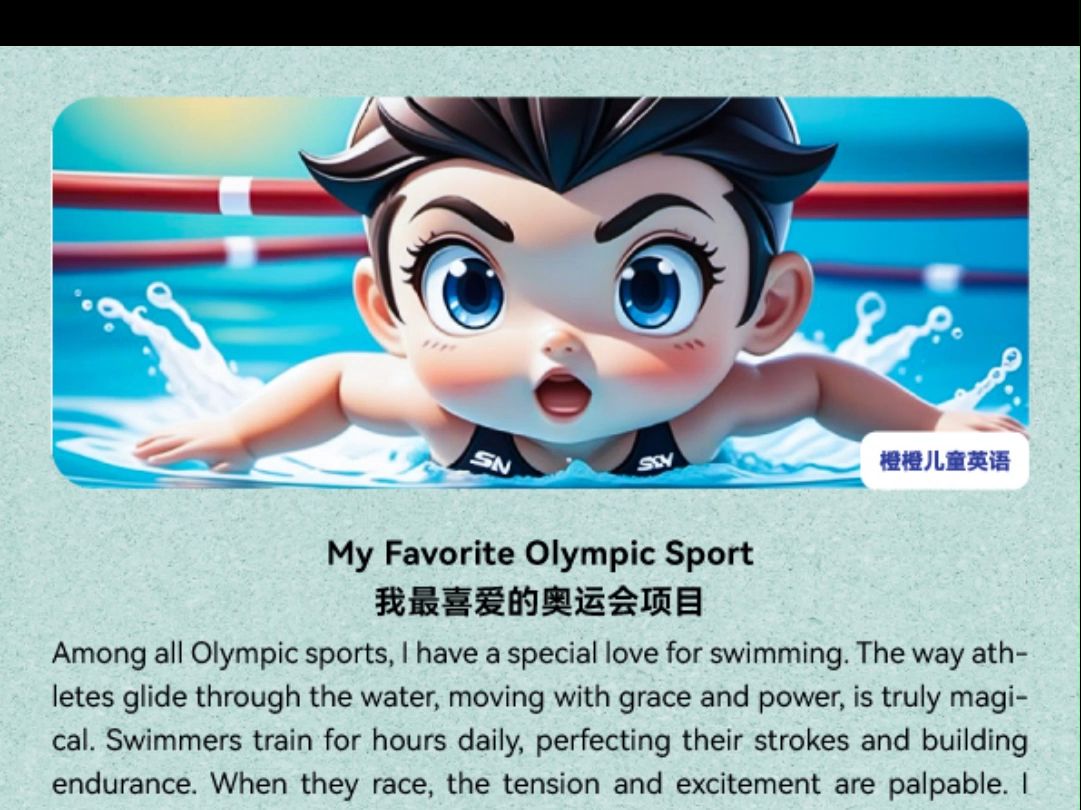 my favorite olympic sport 我最喜爱的奥运会项目