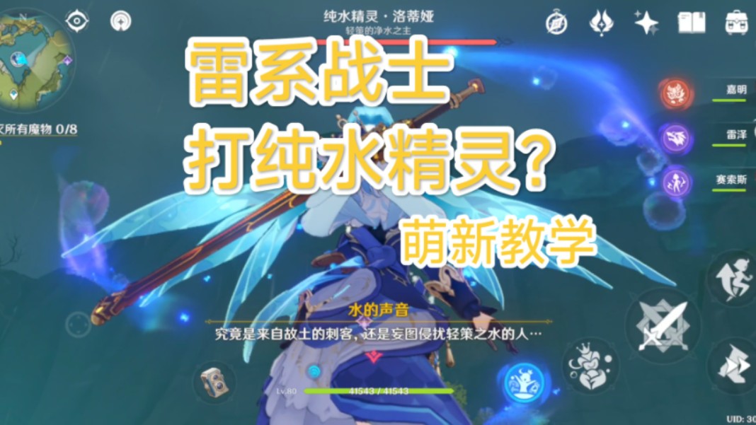 【原神】超简单纯水精灵打法 无手法 需雷泽或北斗 适合萌新