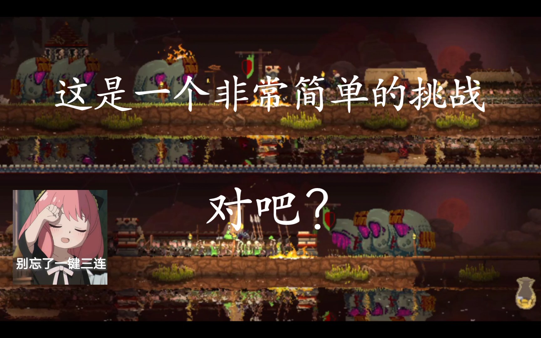 [王国:两位君主/kingdom two crowns]挑战瘟疫岛双血月炼狱