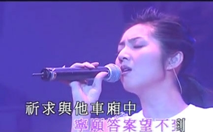 [图]杨千嬅 - 少女的祈祷(live)粤语