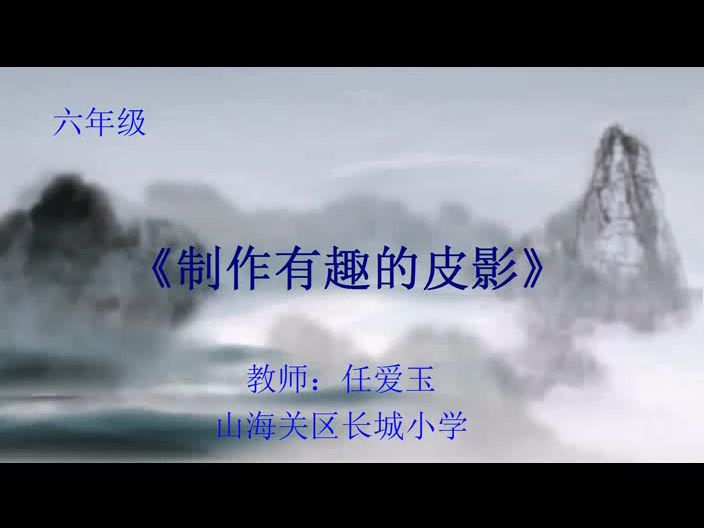 制作皮影哔哩哔哩bilibili