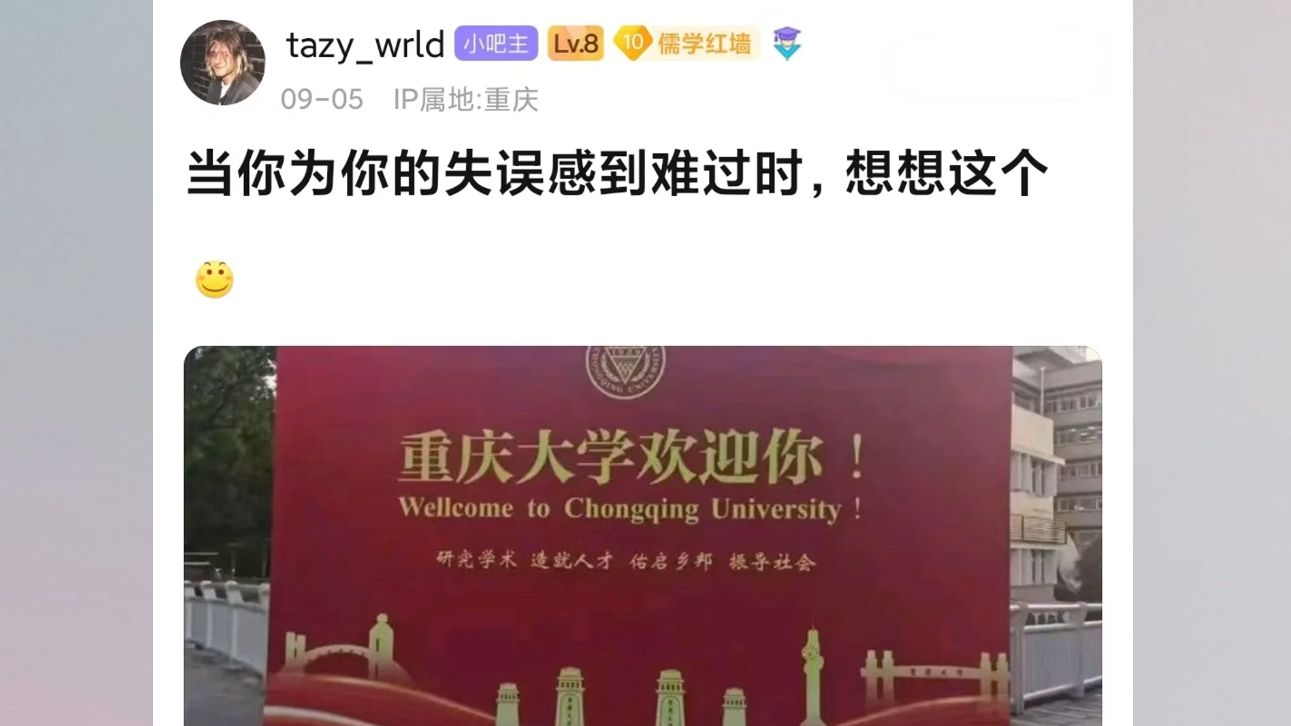 重庆大学最丢人的一集哔哩哔哩bilibili