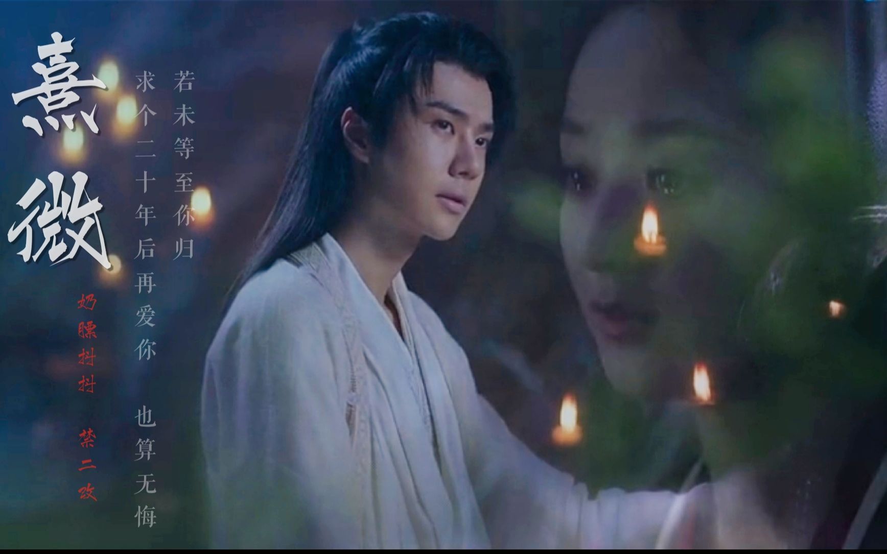 有翡王一博熹微饭制mv双人剧情向甜虐