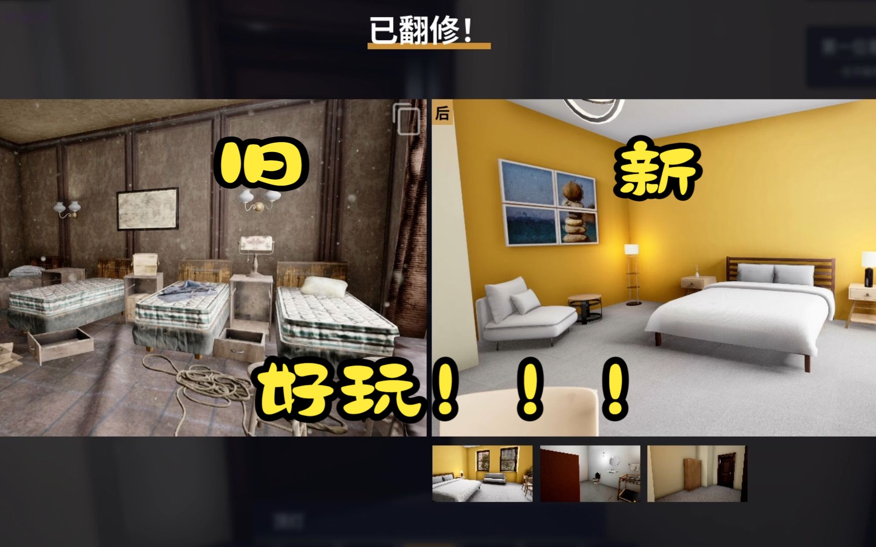 [图]【Hotel Renovator】初见实况：酒店经营加装修，好玩！