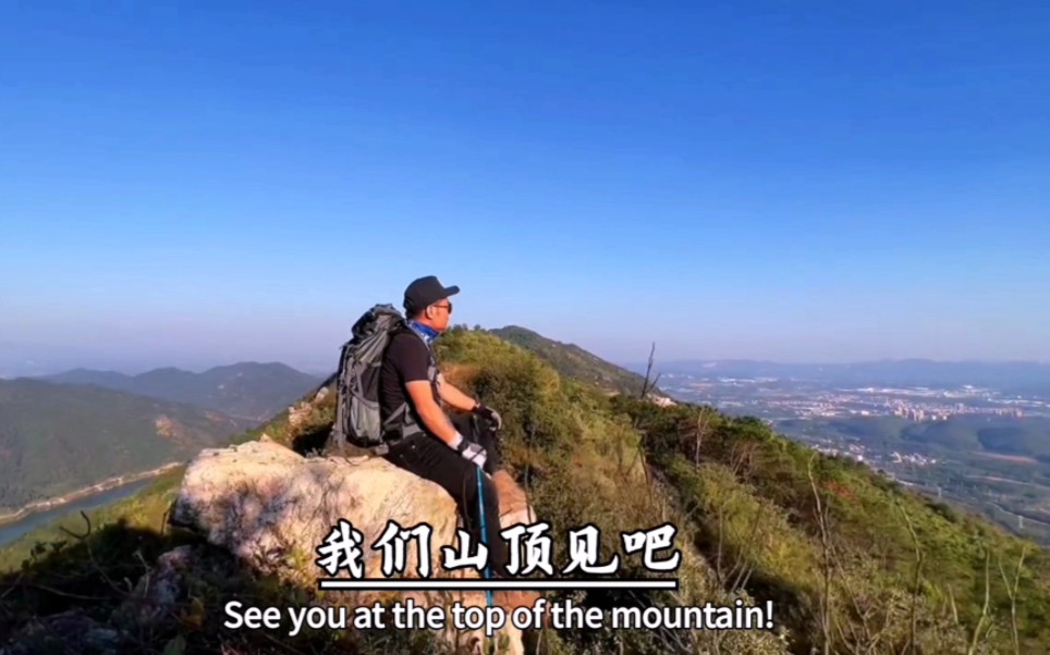 半山腰太挤了,我们山顶见吧!