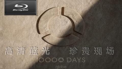 globe 10000 days ②】【globe10000天纪念合集大盒子高清蓝光第一碟