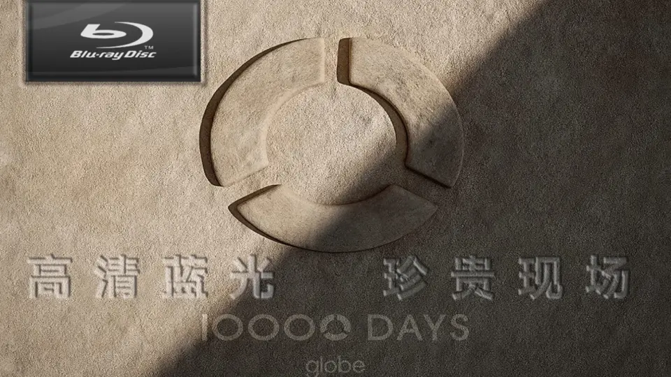 globe 10000 days ⑤】【globe10000天纪念合集大盒子高清蓝光第三碟