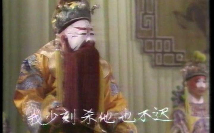 [图]【京剧】龙凤呈祥·人马扎在甘露寺——周和桐（1980年北京）