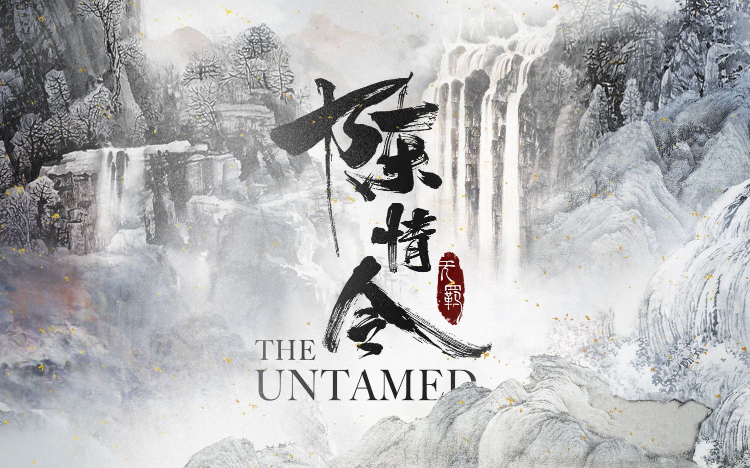 【陈情令】林海老师作的另一版片头曲