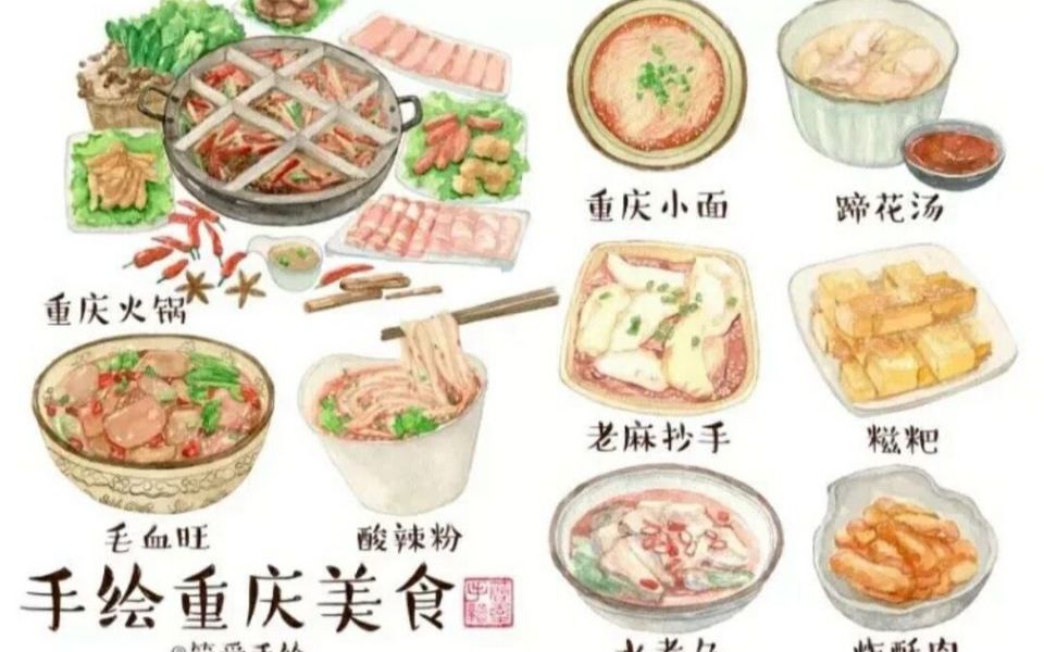 [图]重庆美食歌