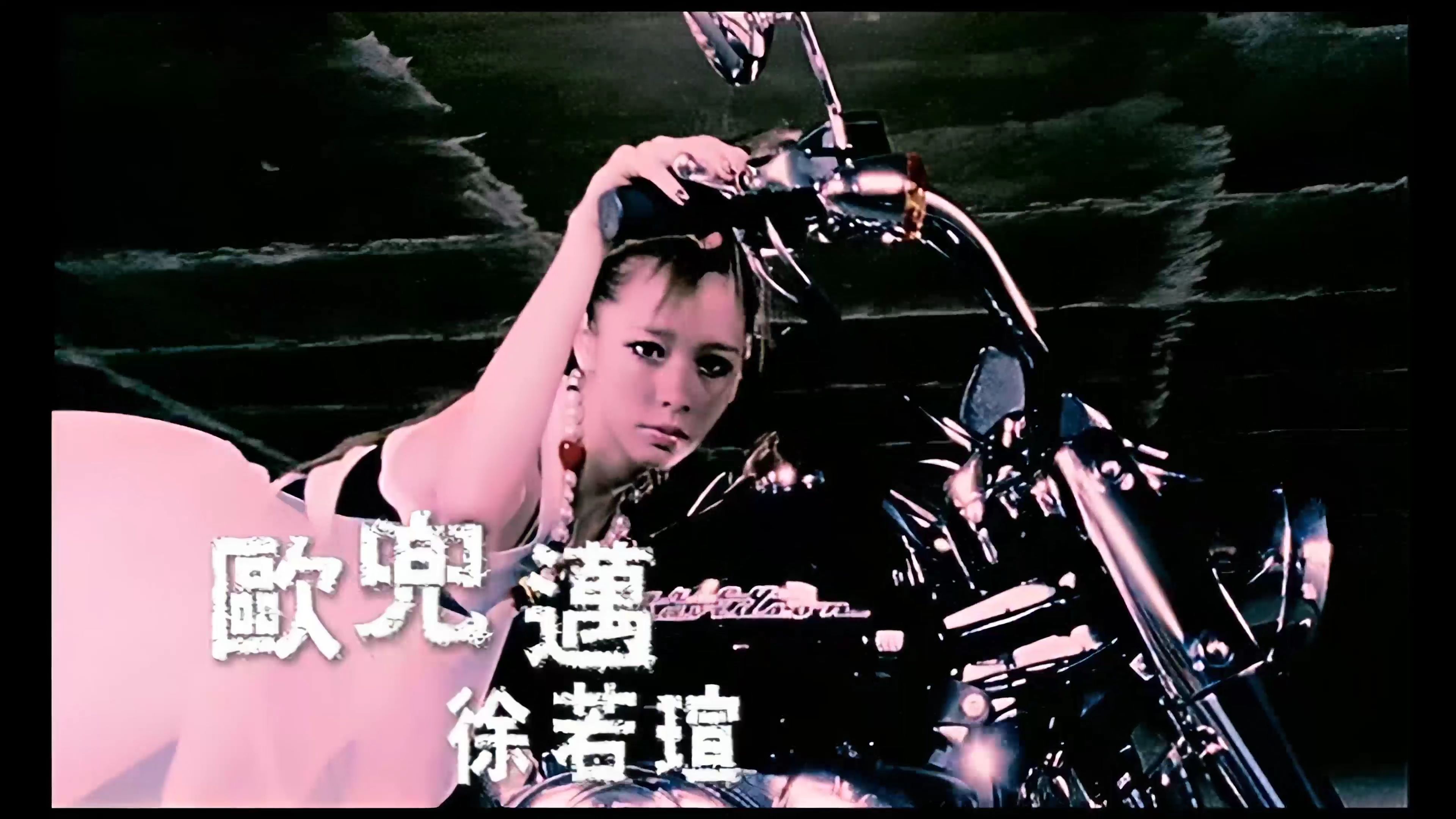 【高清修复】徐若瑄 - 欧兜迈 mv