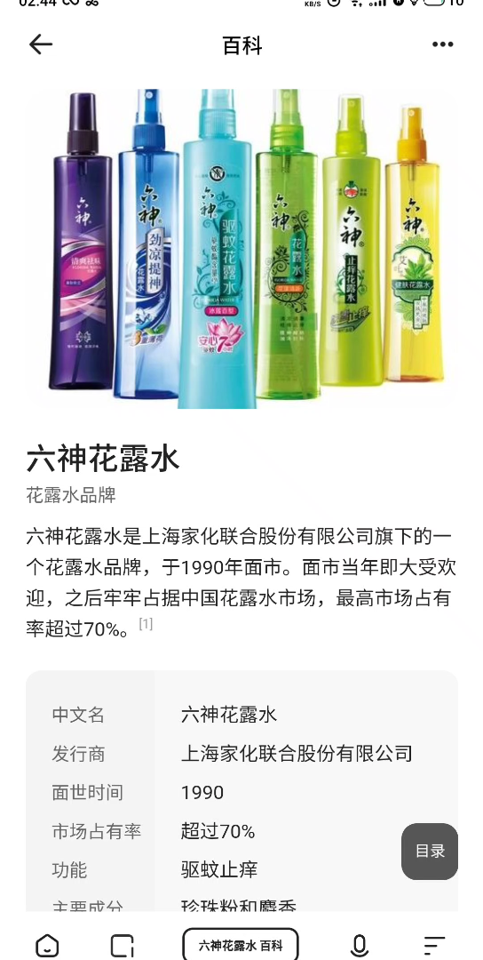 活动作品六神花露水