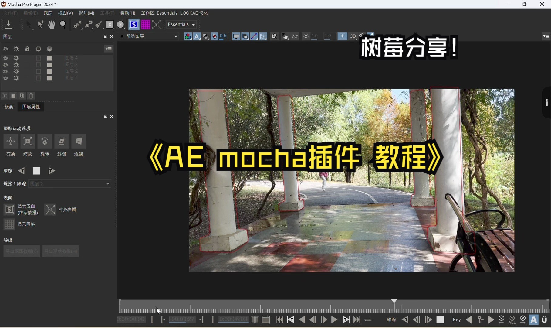 AE mocha插件 教程哔哩哔哩bilibili