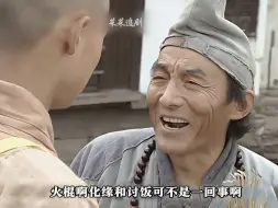 Tải video: 济公收徒：看完才明白火棍的真正含义