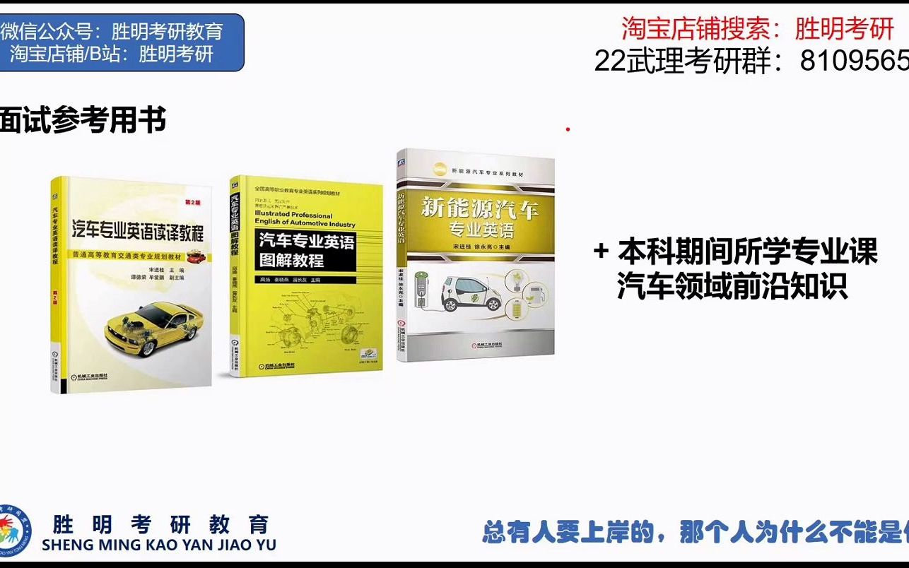 武汉理工大学 武理 汽车工程学院:汽车构造复试指导讲座哔哩哔哩bilibili