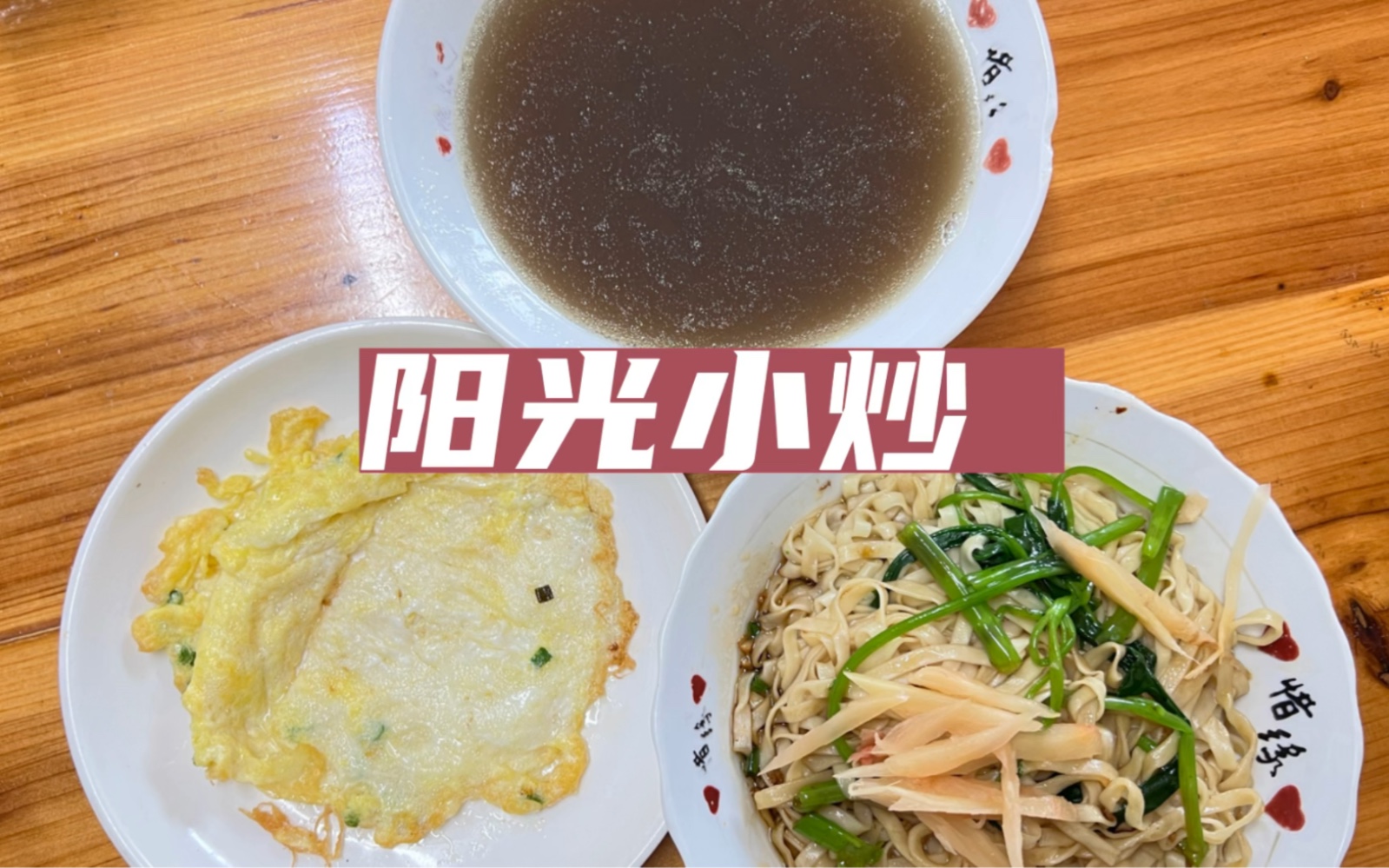 第第26站:阳光小炒,我是去吃早餐的又是一家宝藏早餐小店地址:富豪世家的沿街店面,市信访局对面这儿.他家还有别的推荐吗?哔哩哔哩bilibili