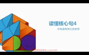 02.【阅读】读懂核心句4