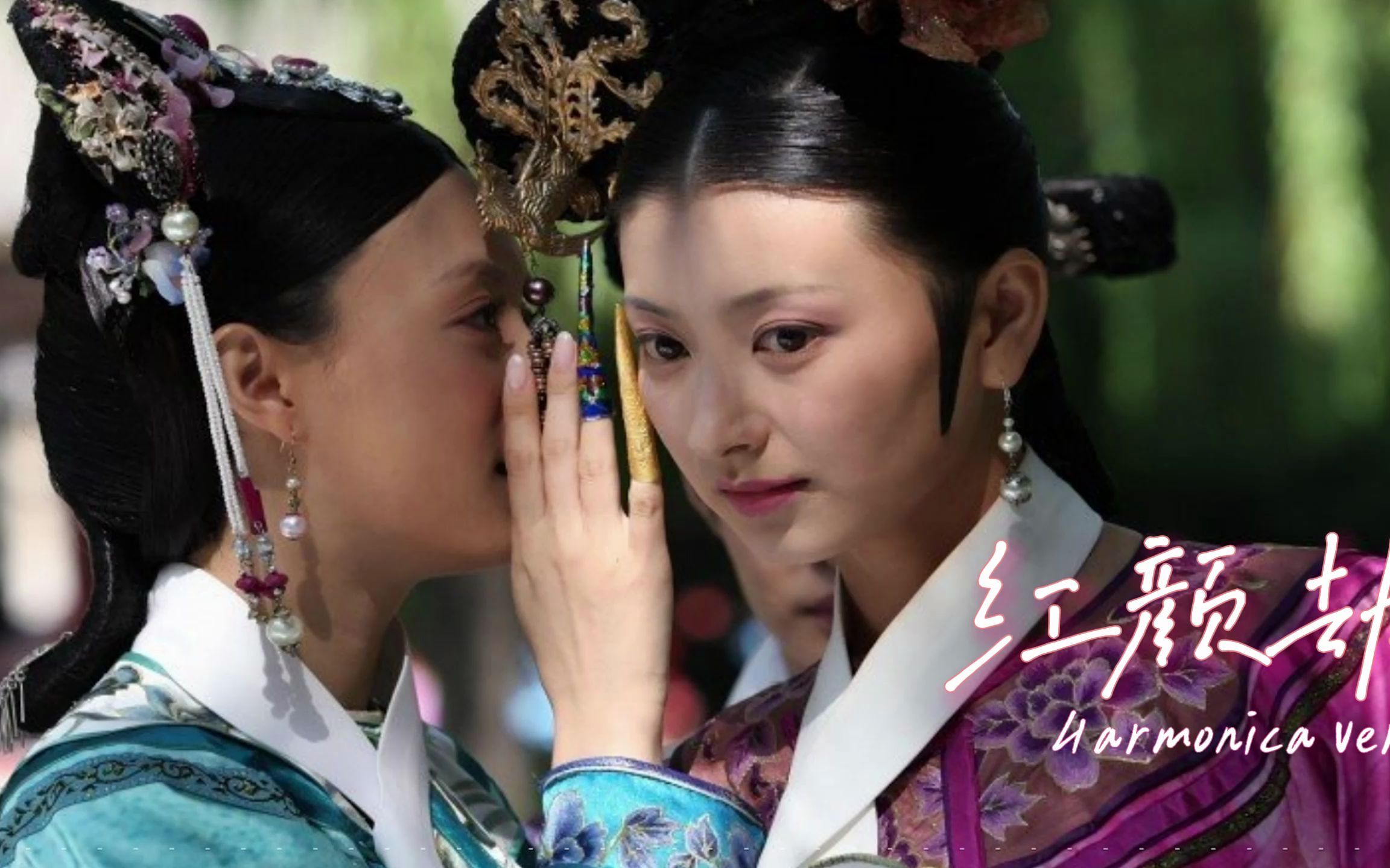 半音阶口琴奏红颜劫甄嬛传片头曲