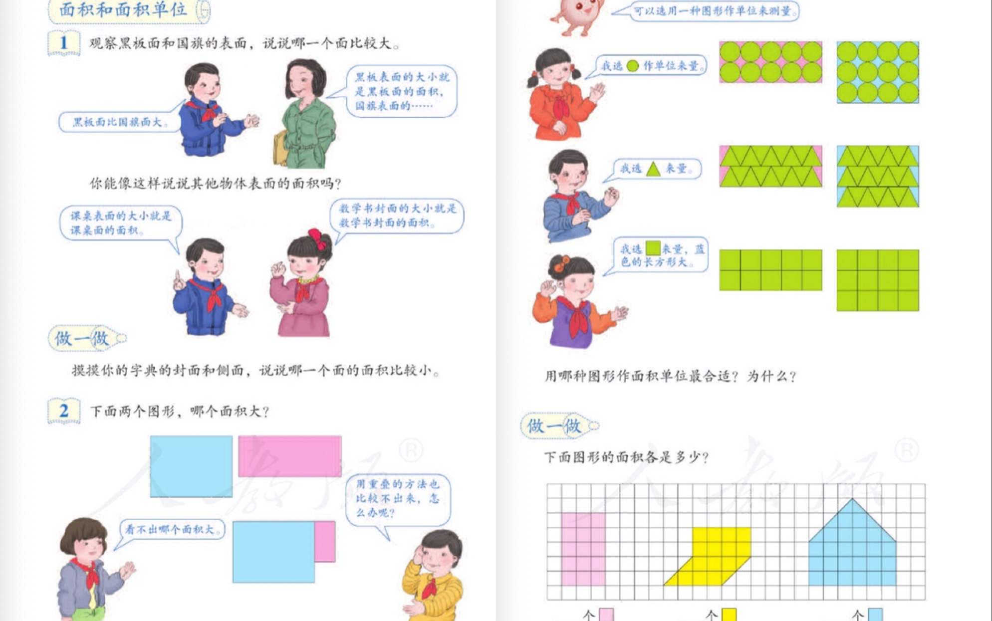 小学数学教师资格证面试 《认识面积》人教版三年级下册_哔哩哔哩