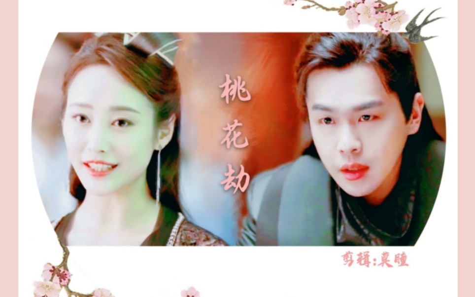 闲理剧情向可念不可说桃花劫61半生缘相爱相杀