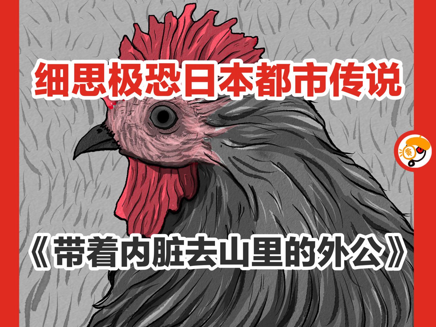 细思极恐日本都市传说-小黄帽观察室-小黄帽观察室-哔哩哔哩视频