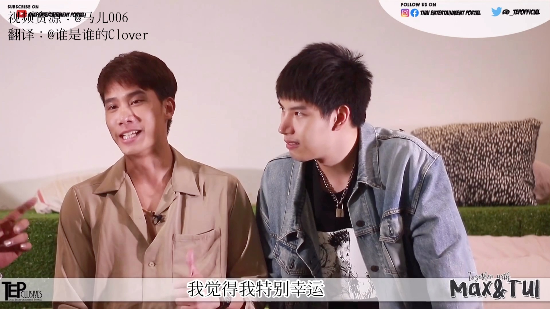 【maxtul 】【中字】 tepclusives episode2 采访【醉后爱上你】【kk