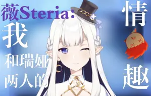 下载视频: 【薇steria＆瑞娅Rhea】这是我们俩的情趣！（下）