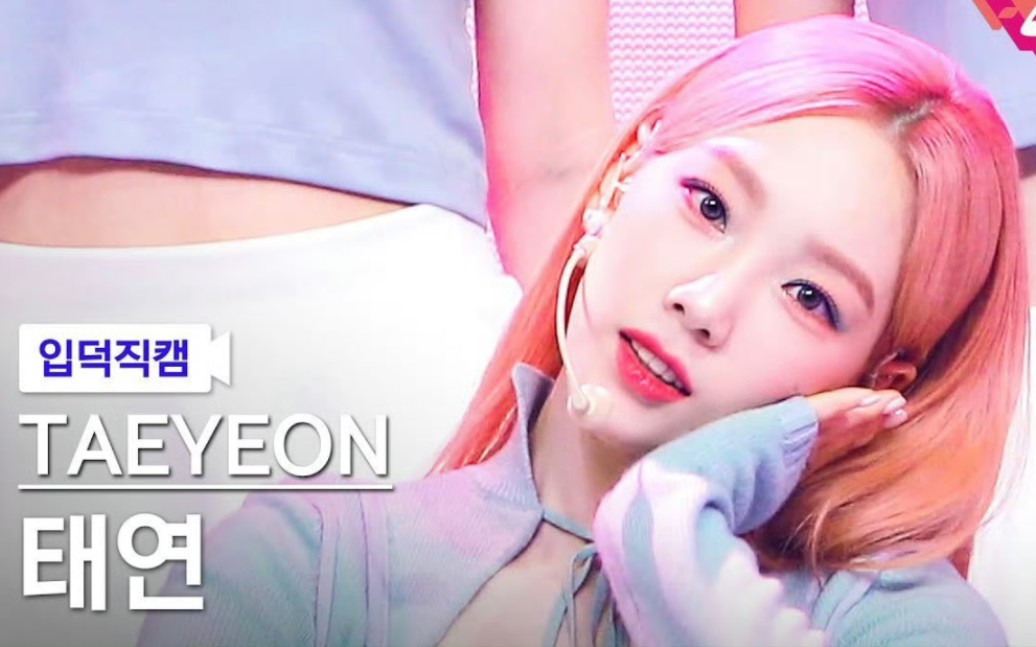 金泰妍《weekend》直拍 210708 mcd