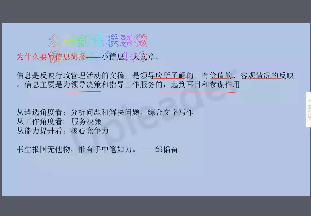 机关文秘与笔杆子训练营(原价2180元) 全13视频+32音频哔哩哔哩bilibili