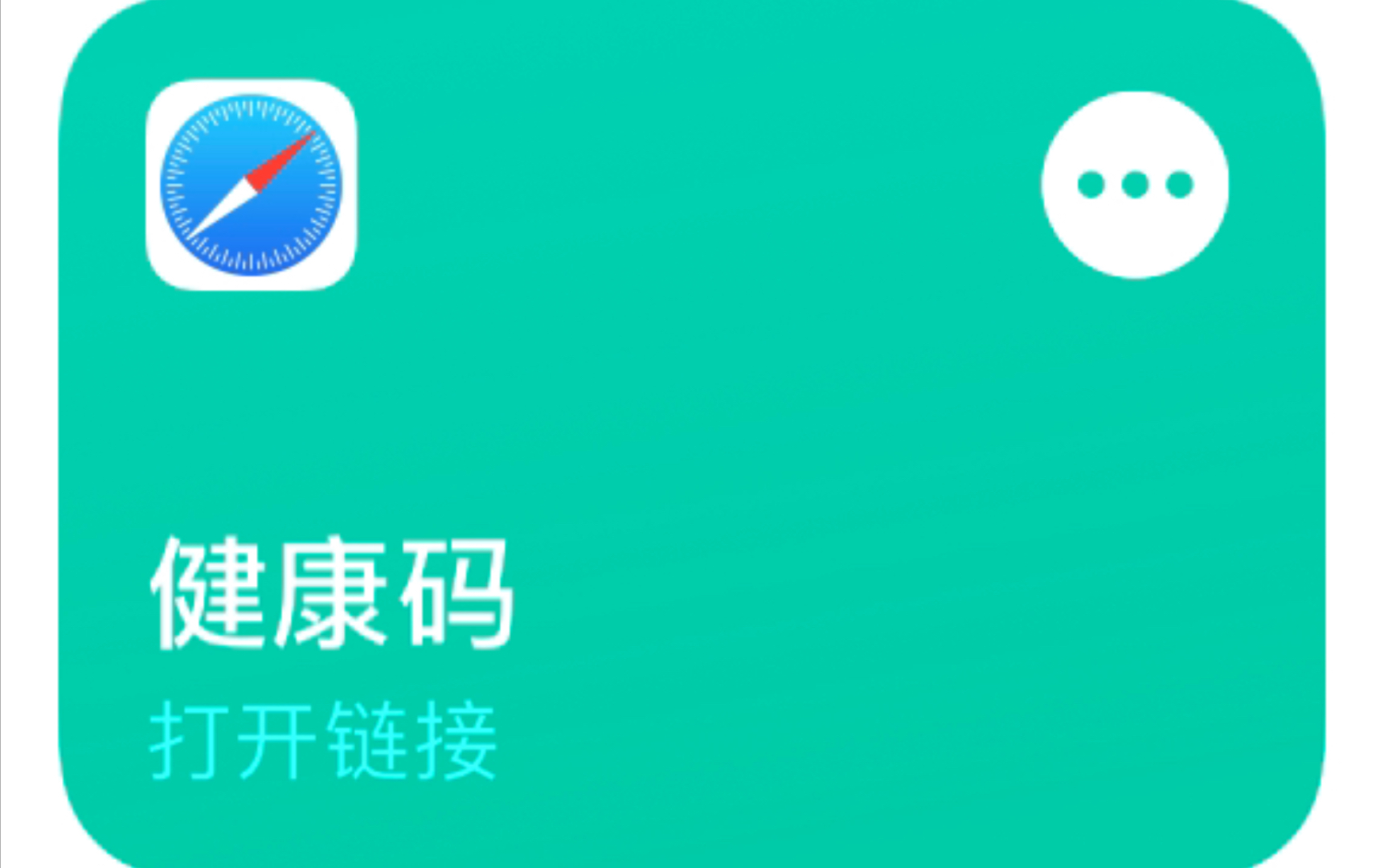 IOS快捷指令打开苏康码哔哩哔哩bilibili