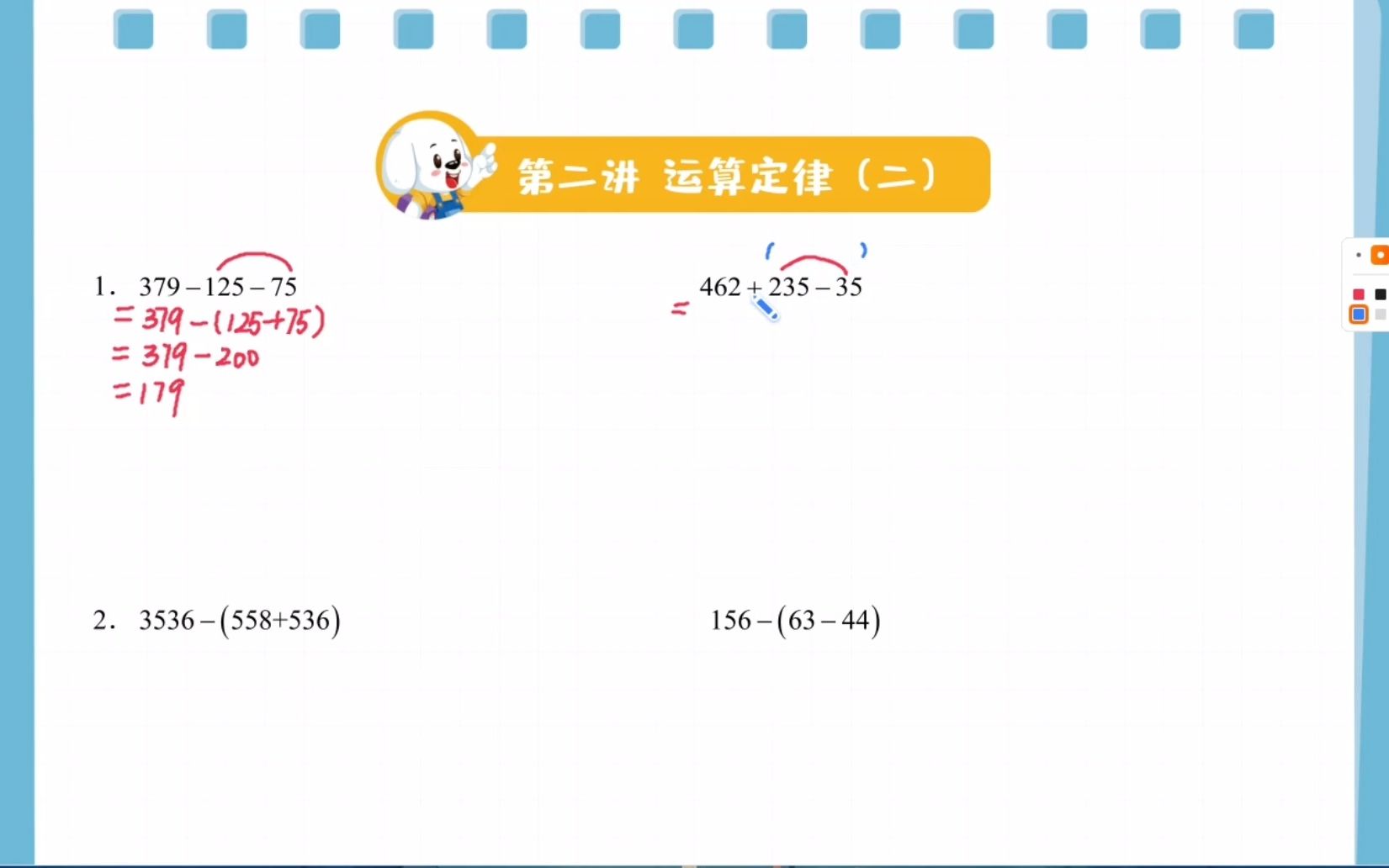 [图]四年级第二讲运算定律（二）—练习册B版解析视频