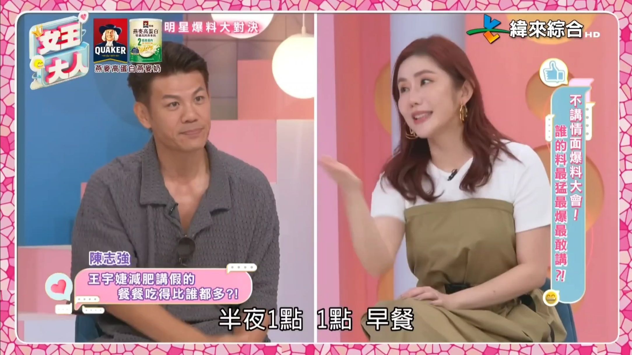 女王大人 251016四 曾国城 陈志强 王宇婕 艺人互相伤害爆料大会!