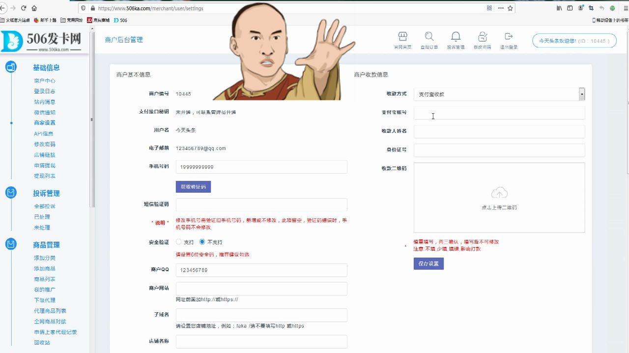 浅析506发卡网平台如何设置商家收款信息哔哩哔哩bilibili