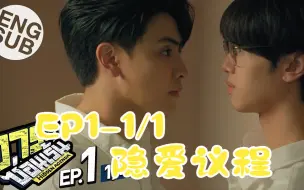 Download Video: 【中英】EP1-1/1 隐爱议程 Hidden Agenda