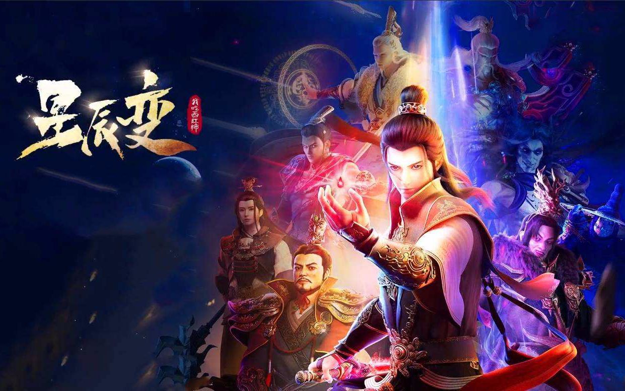 星辰变-《锦衣飞鱼》片头剪辑练习