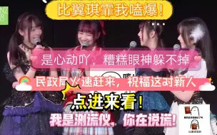 Download Video: 「比翼琪霏」喜欢一个人的感觉是？民政局我搬来了！