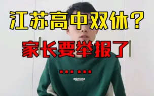 Download Video: 家长疾呼：孩子如果双休就废了！！