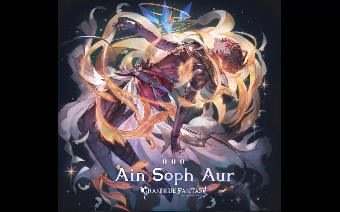 [图]【Ain Soph Aur】圣德芬 约定的天司长