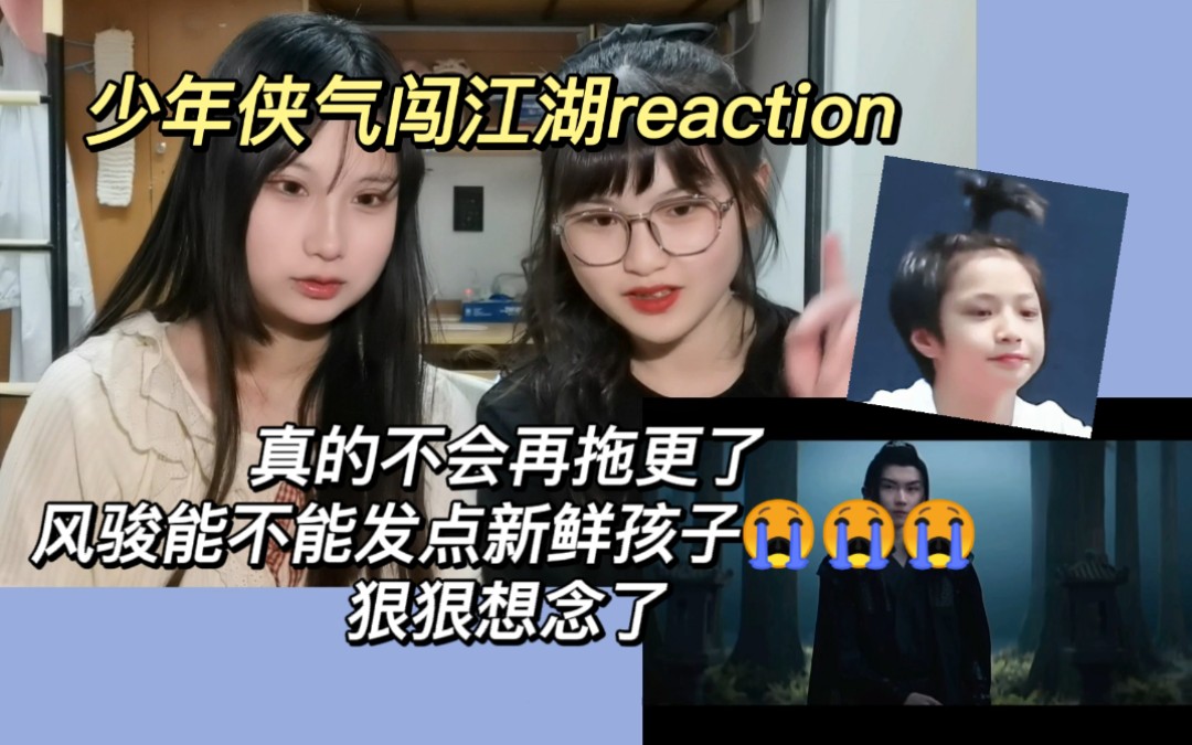 [图]【时代少年团reaction】优酸乳《少年侠气闯江湖》reaction 一起看点什么吧